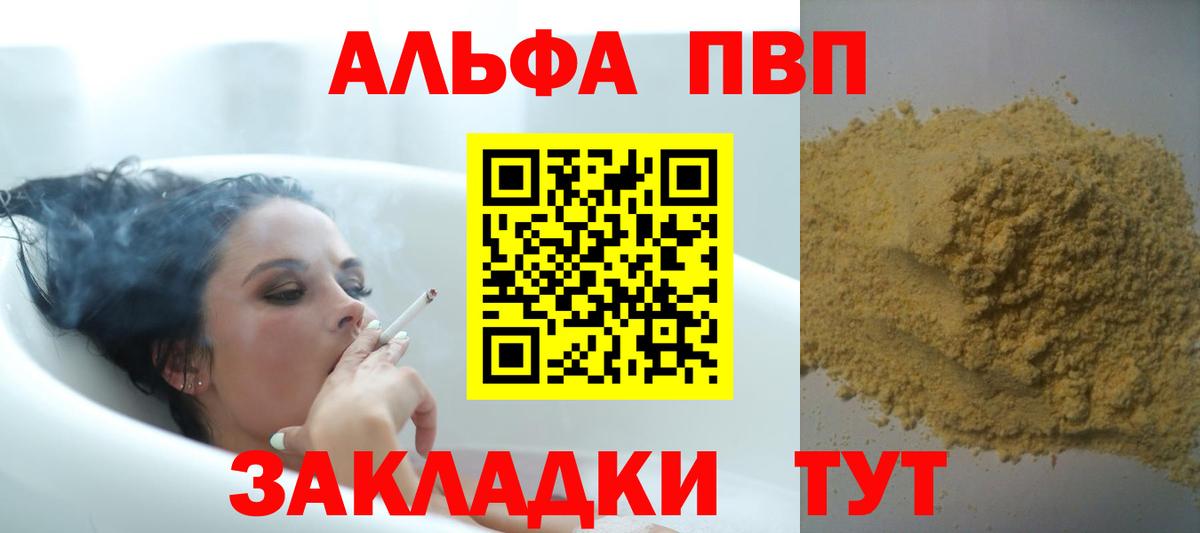 А ПВП Crystall  Вход с VPN  Кстово  Alpha PVP мука 
