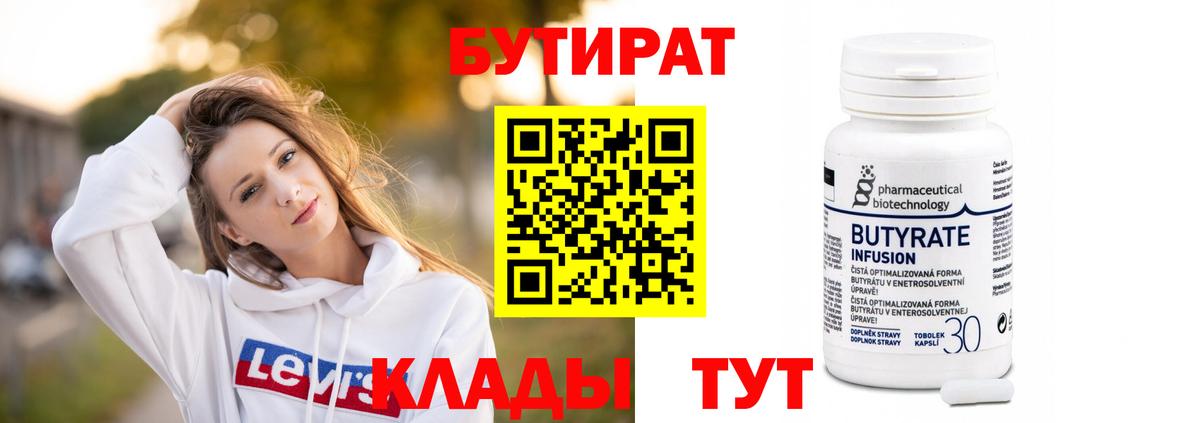 Кстово  БУТИРАТ  Вход с VPN  БУТИРАТ оксибутират 