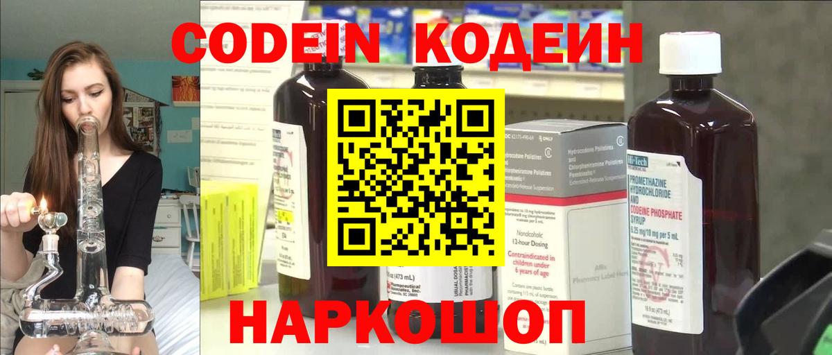 Кодеин напиток Lean (лин) Кстово
