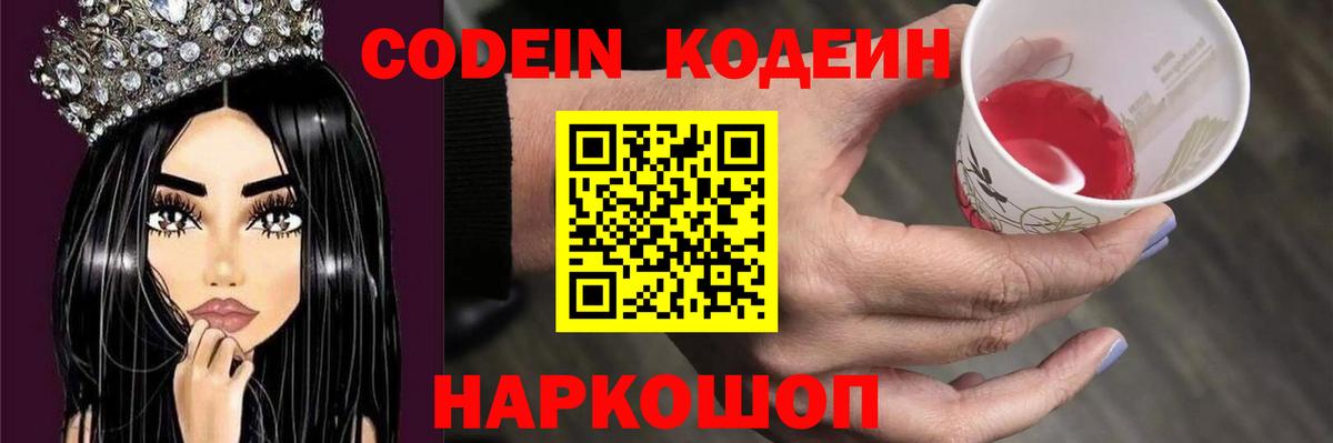 Кстово  Кодеин Purple Drank  Вход с VPN 