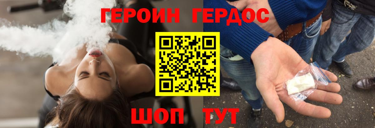 ГЕРОИН Heroin  Вход с VPN  Кстово 