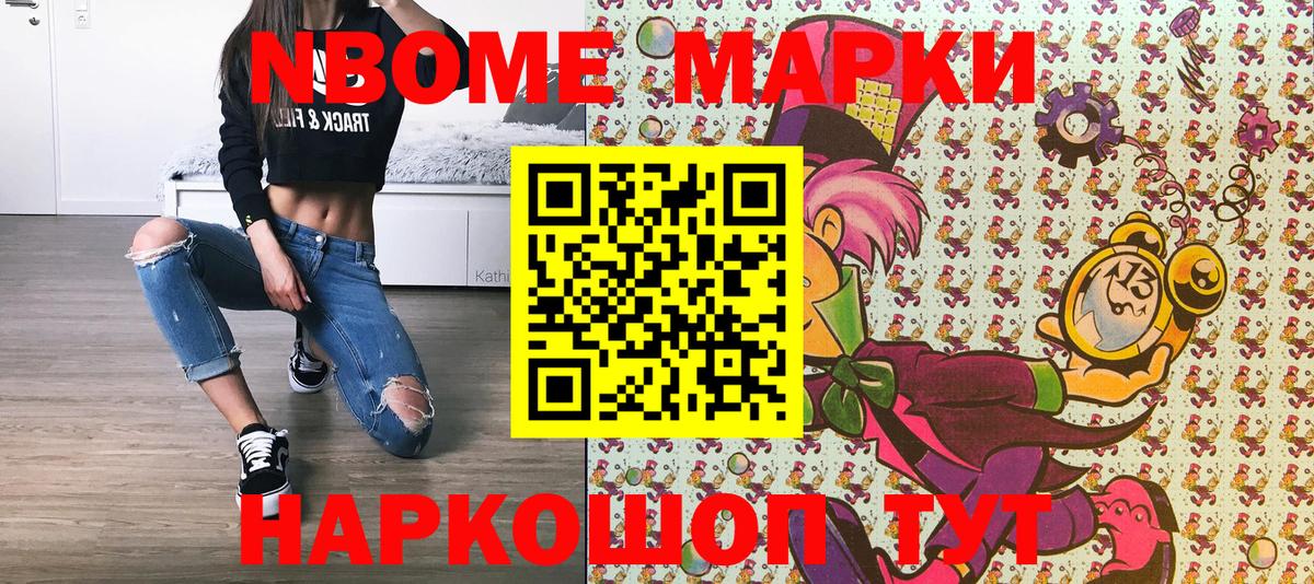 Марки 25I-NBOMe 1500мкг Кстово